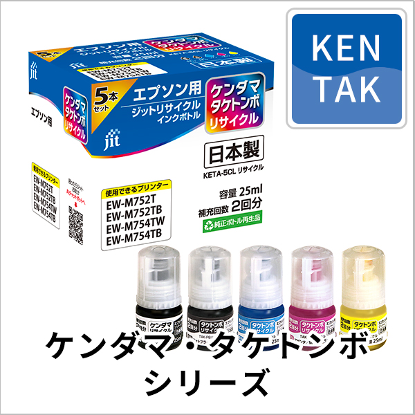 ケンダマ・タケトンボシリーズ