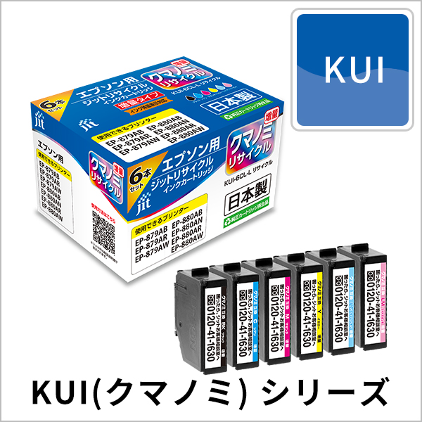 KUI(クマノミ)シリーズ