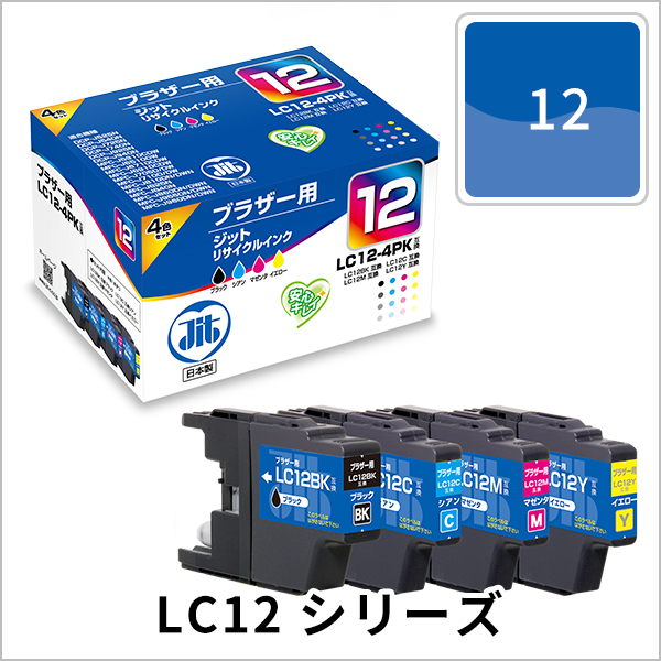 LC12シリーズ