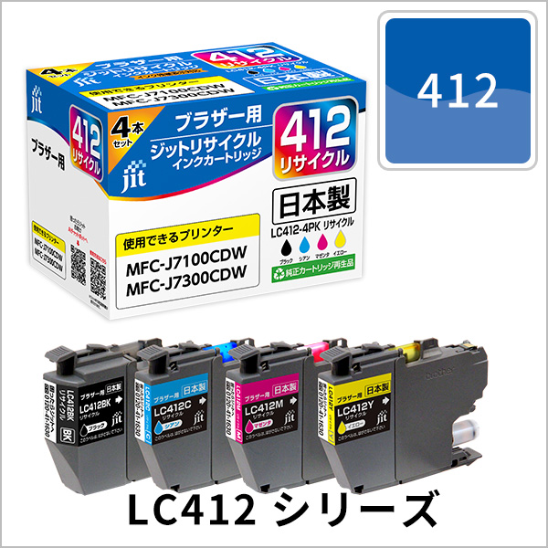 LC412シリーズ