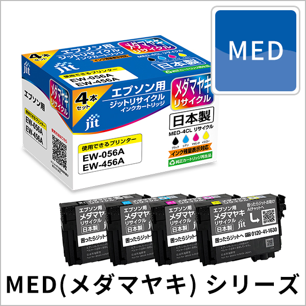 MED(メダマヤキ)シリーズ