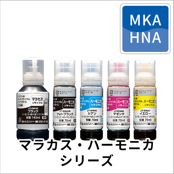 マラカス・ハーモニカシリーズ