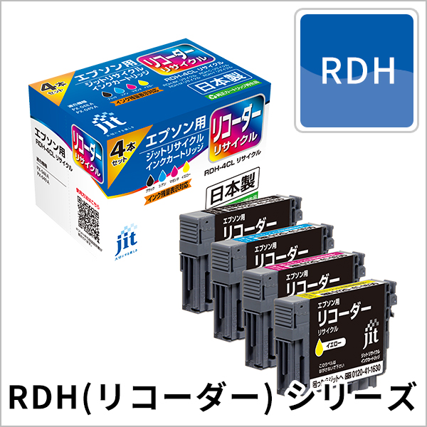 RDH(リコーダー)シリーズ