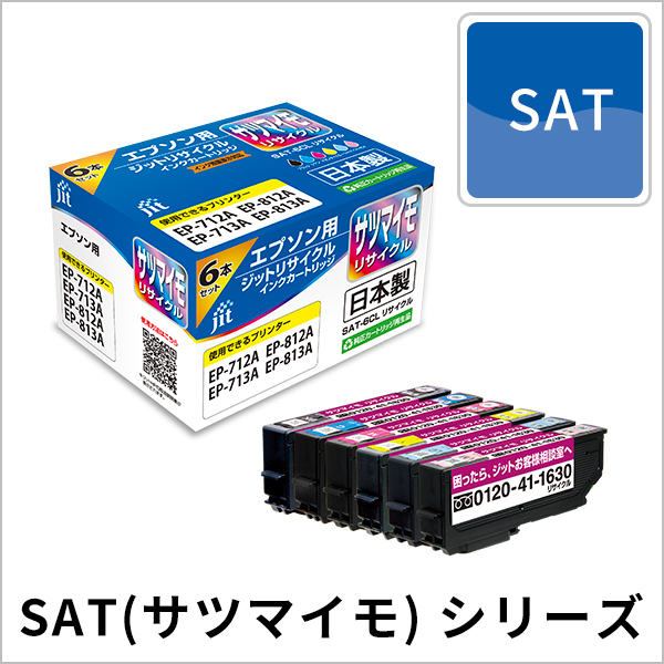 SAT(サツマイモ)シリーズ