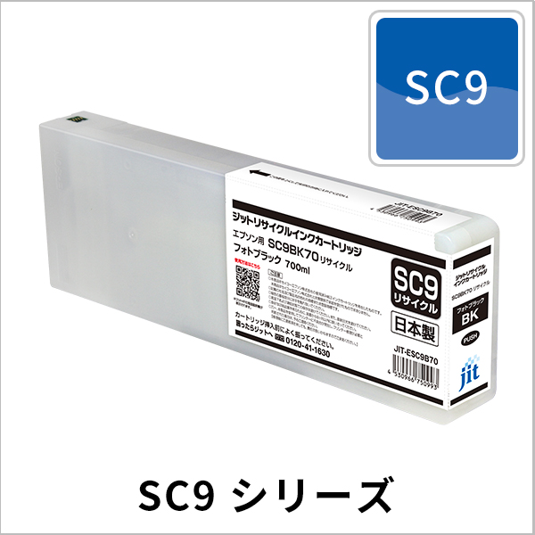SC9シリーズ