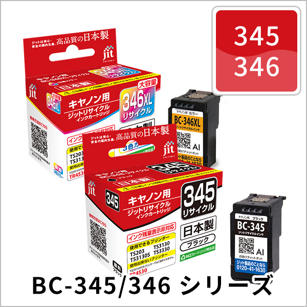 BCI-345/346シリーズ